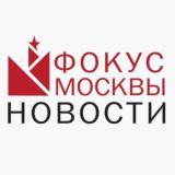 ОБЩЕНИЕ | ФОКУС МОСКВЫ🇷🇺