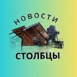 Столбцы | Народные новости