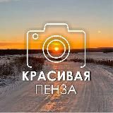 Пенза в курсе!☝️