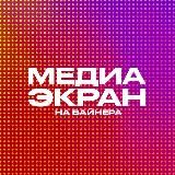 Медиаэкран на Вайнера