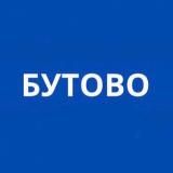 Бутово