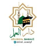 ОБИТЕЛЬ ЗНАНИЙ