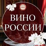 ВИННЫЙ КАНАЛ🍷школы Lenwine
