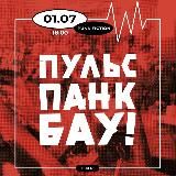 Панк-Бауманская