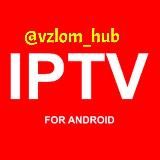 IPTV ХАЛЯВА