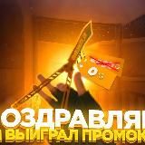 ⚡ПРОМОКОДЫ | STANDOFF 2