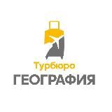 ТУРБЮРО ГЕОГРАФИЯ (г.Владивосток)