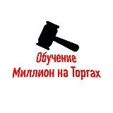 Обучение "Миллион на Торгах"