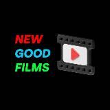 NEW GOOD FILMS | ТОЛЬКО НОВИНКИ