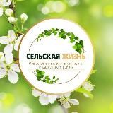 Отрадная газета Сельская жизнь