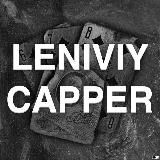 LENIVIY CAPPER