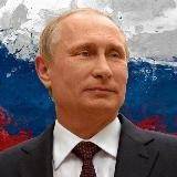 ПУТИН🇷🇺 VЕЩАЕТ🔊 🇷🇺