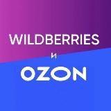 Скидки на Вайлдберриз Находки WB