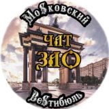 Чат жителей ЗАО Москвы