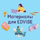 Edvibe / ProgressMe materials