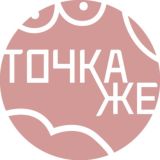 Точка Же