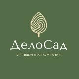 ДелоСад | Ландшафтная компания МО