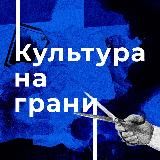 Культурное расширение