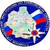 МЧС Тамбовской области