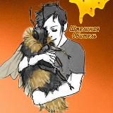 Шмелиная обитель 𓆤