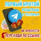 Раздача призов🥳