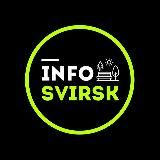 Инфо | СВИРСК