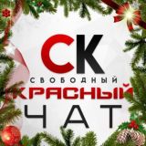 Красный чат (но это не точно)