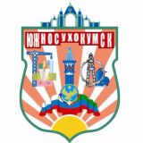 Администрация г. Южно-Сухокумск