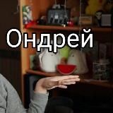 Андрей перешёл на 4 курс