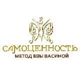 Женская самоценность с Евой Васиной
