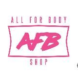 AFB SHOP🩷ВСЕ ДЛЯ ТЕЛА