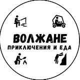 Волжане Live!🗣