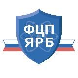 ФЦП ЯРБ