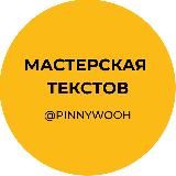 Интенсив «Мастерская текстов» 6 и 7 июня