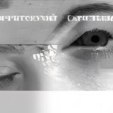 Критический взгляд Чат