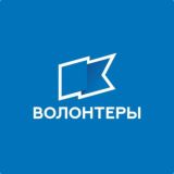 Волонтеры Газпром трансгаз Сургут