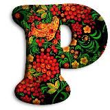 Русская речь в эфире