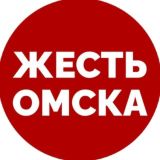 Жесть Омска | Чат