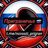 РСЧС Приграничье🇷🇺