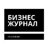 Бизнес Журнал