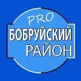 Новости Бобруйщины и не только