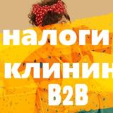 Все о клининге в B2B