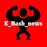 E_Bash_news