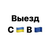 Помощь с пересечением границы