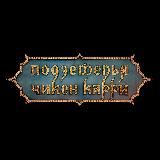 Подземелья Чикен Карри