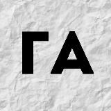 🔥 Васька горит