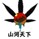 山河天下