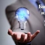 Бизнес Лаборатория