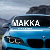 Postavshiki by Makka 🦋