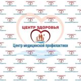 Медицинский центр профилактики города Сочи